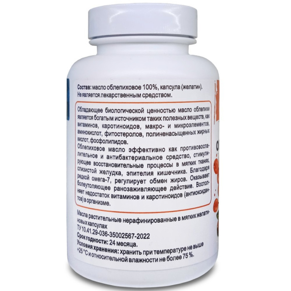 Масло облепиховое в капсулах, Вектор здоровья — компания «МагазинВитамин» Масло облепиховое в капсулах, Вектор здоровья — «МагазинВитамин»